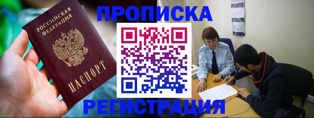 прописка регистрация в Полысаево