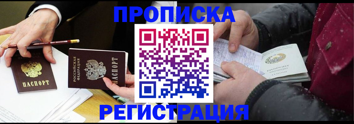 прописка паспорт в Полысаево