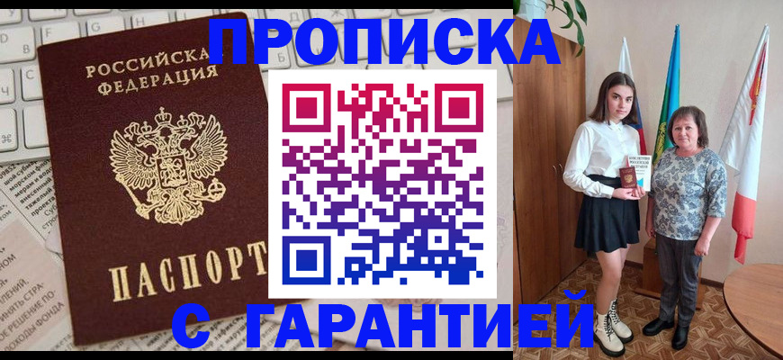 временная регистрация гарантия в Полысаево