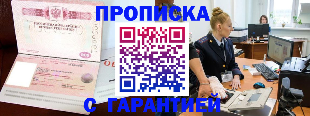 временная регистрация гарантия в Полысаево